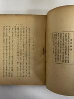 日本国民童話十二講　（三島由紀夫旧蔵）
