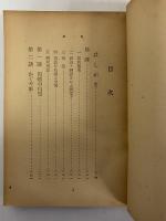 日本国民童話十二講　（三島由紀夫旧蔵）