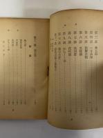日本国民童話十二講　（三島由紀夫旧蔵）