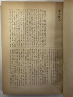 武田泰淳集　新文学全集　（三島由紀夫旧蔵）