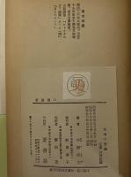 文学の常識　（三島由紀夫旧蔵）