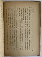 二十世紀の小説　（三島由紀夫旧蔵）
