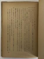 二十世紀の小説　（三島由紀夫旧蔵）