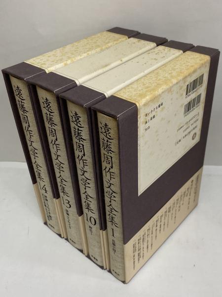遠藤周作文学全集 / 古本、中古本、古書籍の通販は「日本の古本屋 
