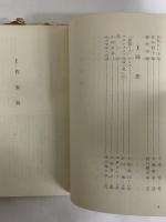 日本プロレタリア文学案内（2）　作家論　（三島由紀夫旧蔵）