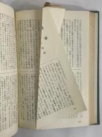 日本プロレタリア文学案内（2）　作家論　（三島由紀夫旧蔵）