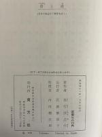 唇と歯　（三島由紀夫旧蔵）