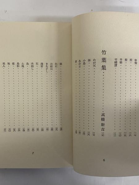 現代詩集 第3巻 （三島由紀夫旧蔵）(萩原朔太郎) / 三茶書房