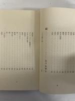 現代詩集　第3巻　（三島由紀夫旧蔵）