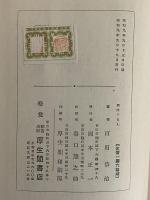 路次ぐらし　（三島由紀夫旧蔵）