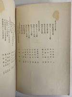 日本現代文章講座　研究篇　（三島由紀夫旧蔵）