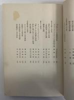 日本現代文章講座　研究篇　（三島由紀夫旧蔵）