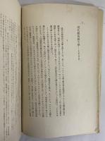 日本現代文章講座　研究篇　（三島由紀夫旧蔵）