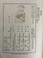 スマトラ研究　（三島由紀夫旧蔵）