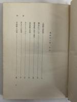 象徴的人間　（三島由紀夫旧蔵）