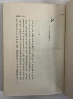 象徴的人間　（三島由紀夫旧蔵）