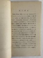 見えざる蒐集　（三島由紀夫旧蔵）