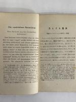 見えざる蒐集　（三島由紀夫旧蔵）