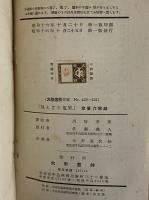 見えざる蒐集　（三島由紀夫旧蔵）