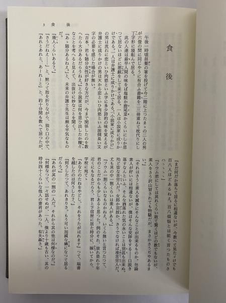 近松秋江全集 / 三茶書房 / 古本、中古本、古書籍の通販は「日本の 