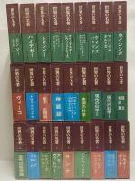 世界の名著 正続 / 古本、中古本、古書籍の通販は「日本の古本屋