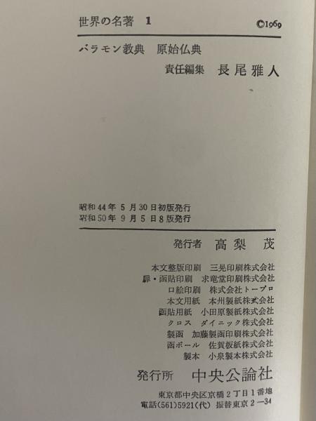 世界の名著 正続 / 古本、中古本、古書籍の通販は「日本の古本屋