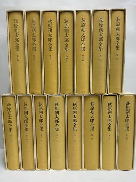 日本王者 萩原朔太郎全集 全15巻 筑摩書房 昭和50～53年全巻初版 q