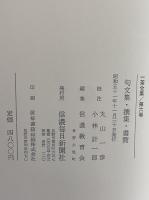 一茶全集