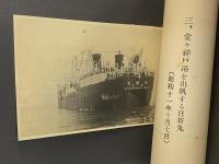 南氷洋捕鯨実況　（三島由紀夫旧蔵）