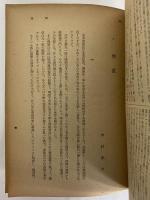 現代日本小説大系　第20巻　（三島由紀夫旧蔵）