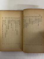 太平洋海戦史　（三島由紀夫旧蔵）