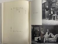 田中千禾夫戯曲全集　第2巻　（三島由紀夫旧蔵）