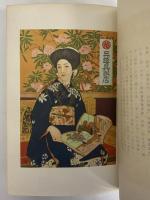 廣告五十年史　（三島由紀夫旧蔵）