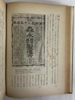廣告五十年史　（三島由紀夫旧蔵）