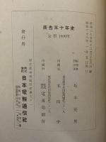廣告五十年史　（三島由紀夫旧蔵）