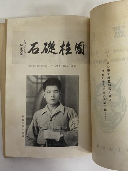 憲兵 正続 （三島由紀夫旧蔵）(宮崎清隆) / 古本、中古本、古書籍の