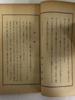 故事・成語　ことわざ辞典　（三島由紀夫旧蔵）