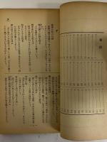 故事・成語　ことわざ辞典　（三島由紀夫旧蔵）