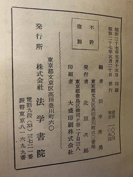 故事・成語 ことわざ辞典 （三島由紀夫旧蔵）(田中秀男) / 三茶