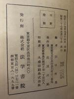 故事・成語　ことわざ辞典　（三島由紀夫旧蔵）