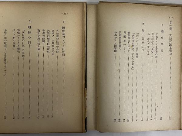 憲兵 正続 （三島由紀夫旧蔵）(宮崎清隆) / 古本、中古本、古書籍の