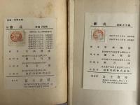 三島由紀夫　宮崎清隆　憲兵　反響つづり　読者からの手紙　便り　感想 憲兵 正続 （三島由紀夫旧蔵）(宮崎清隆) / 古本、中古本、古書籍の