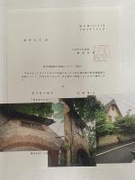 三島由紀夫　松濤の家　復元図