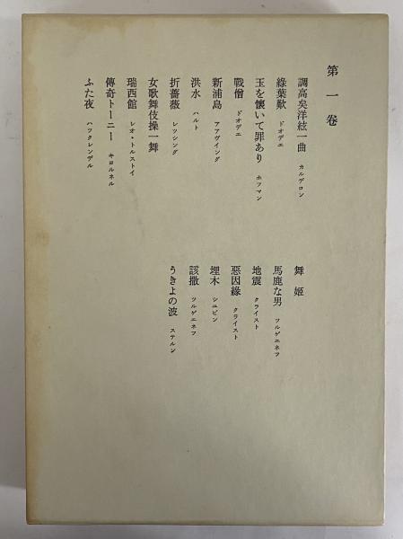 鴎外全集 / 古本、中古本、古書籍の通販は「日本の古本屋