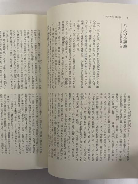 定本 久生十蘭全集 / 古本、中古本、古書籍の通販は「日本の古本屋 