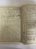 復刻　をとめ新聞　（女性を対象とした日本最古の新聞・週刊誌）