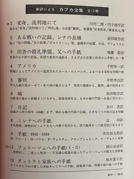 カフカ全集 9 手紙 1981年 Maknabrand Com