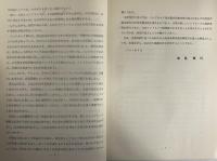 インドネシアの経済と日本　（三島由紀夫旧蔵）