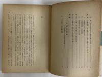 日本資本主義発達史　（三島由紀夫旧蔵）