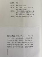 現代の英雄　（三島由紀夫旧蔵）
